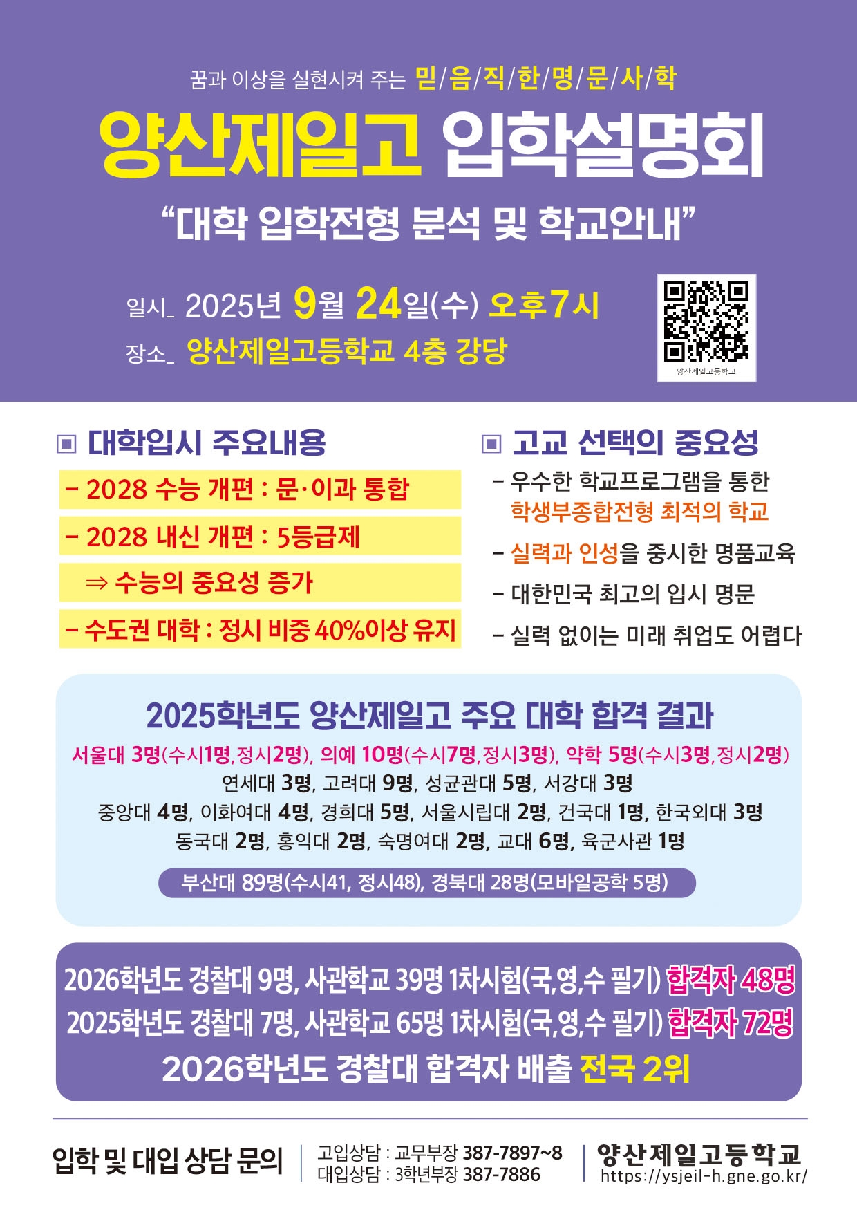 제일고고입설명회전단(20250924).jpg