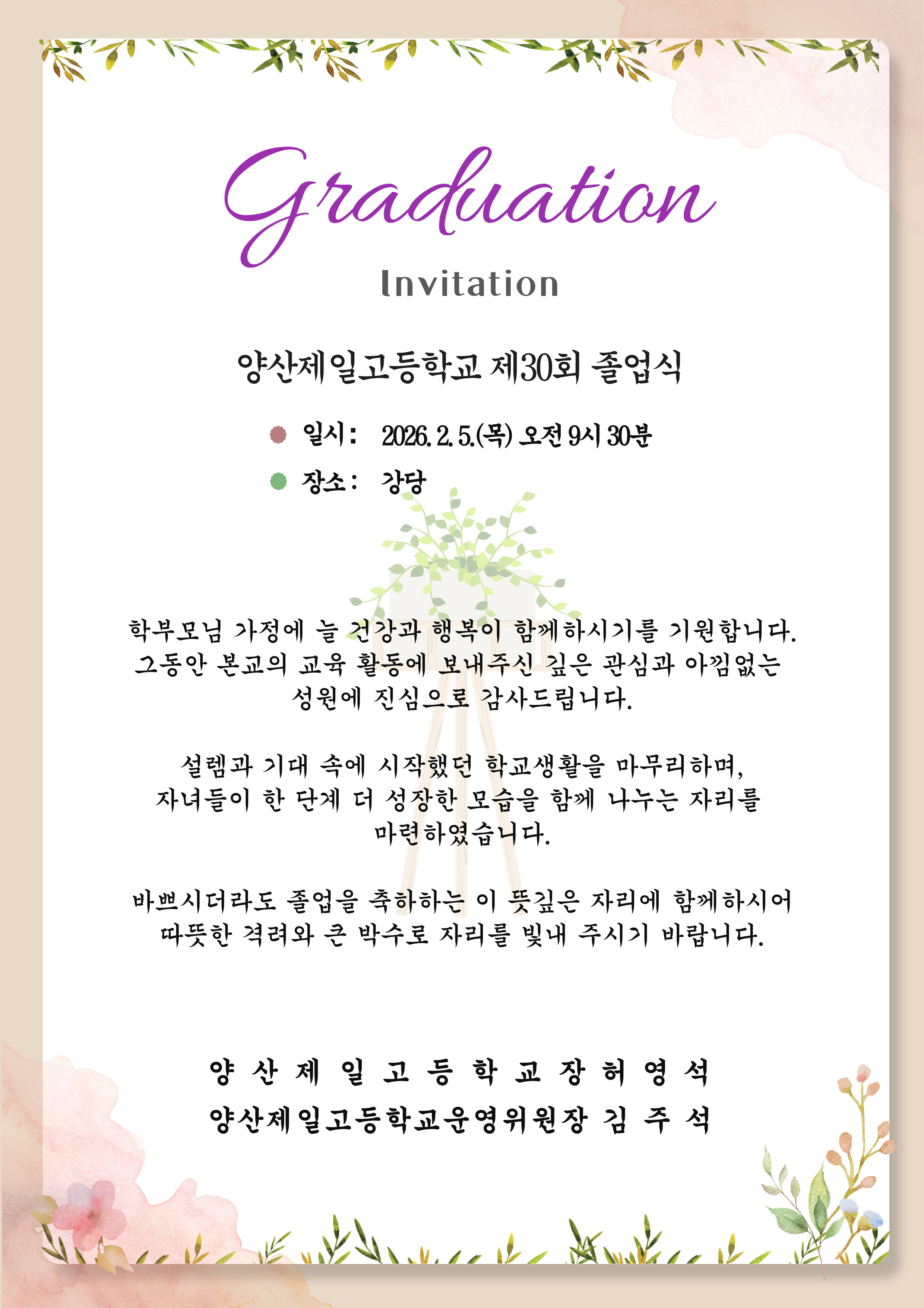 2025학년도 졸업식 안내.jpg