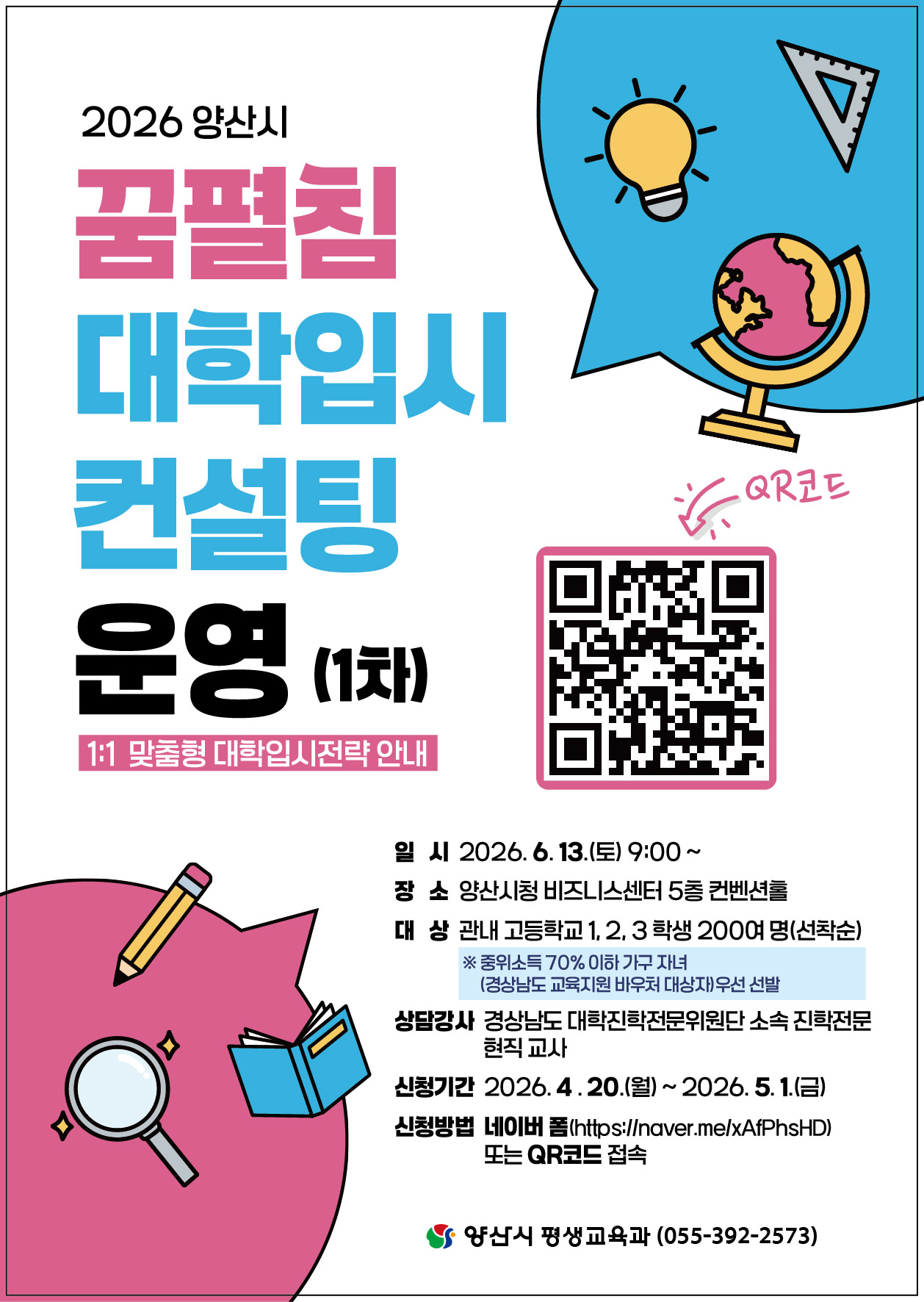 2026 꿈펼침 대학입시컨설팅.jpg